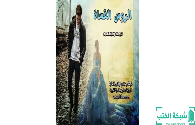 تحميل كتاب استسلامه الأخير PDF - لوسي مونرو 1 تحميل كتاب استسلامه الأخير PDF - لوسي مونرو