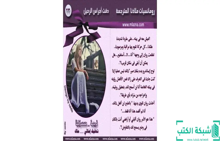 تحميل كتاب دقت أجراس الرحيل PDF - آبي غرين 1 تحميل كتاب دقت أجراس الرحيل PDF - آبي غرين