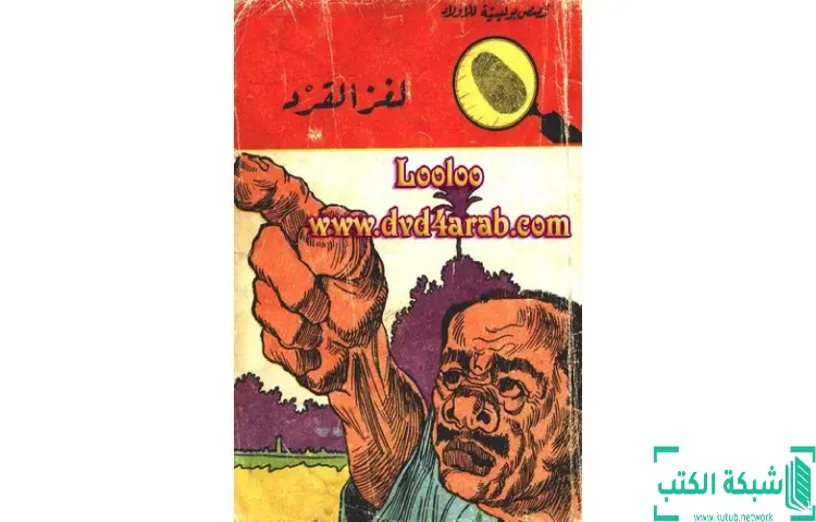 تحميل كتاب لغز القرد PDF - محمود سالم 1 تحميل كتاب لغز القرد PDF - محمود سالم