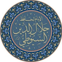 جلال الدين السيوطي