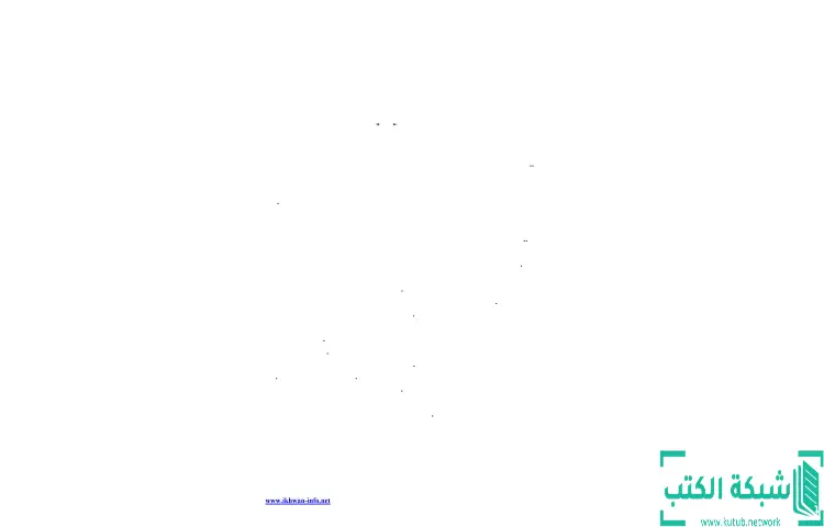 تحميل كتاب أريد أن أتحدث إلى الإخوان PDF - أبو الحسن الندوي 1 تحميل كتاب أريد أن أتحدث إلى الإخوان PDF - أبو الحسن الندوي