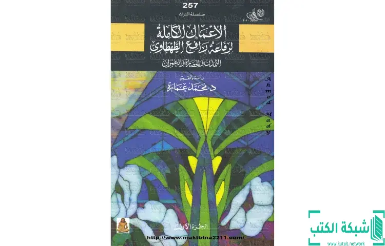 تحميل كتاب التمدن والحضارة والعمران 1 PDF - محمد عمارة 1 تحميل كتاب التمدن والحضارة والعمران 1 PDF - محمد عمارة